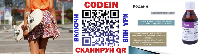 Codein напиток Lean (лин)  Элиста 